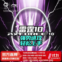 李宁 全碳素耐用 羽毛球拍  性能小钢炮（质保29磅） 4U