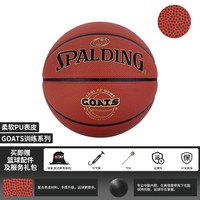 移动端：斯伯丁 NBA比赛系列 74-604Y PU材质 篮球  棕色 7号