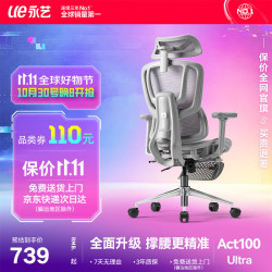 永艺 Act100ultra 人体工学电脑椅 护腰可躺带搁脚 灰色 钢制脚