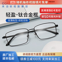 依视路 钻晶A4系列 金属眼镜框+1.56折射率 非球面镜片