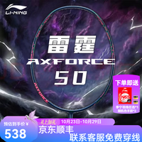 李宁 雷霆100专业碳纤维进攻型羽毛球拍雷霆80战戟 雷霆50蓝绿