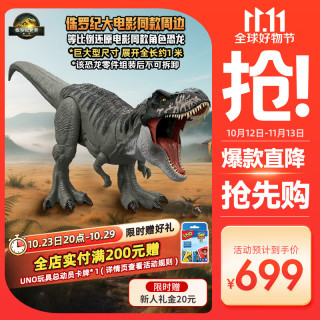 Jurassic World 生日礼物电影周边男孩-侏罗纪世界大电影之巨型霸王龙JGB52