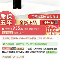 闪迪 SN7100 TLC固态硬盘1TB m2高速黑盘NVMe1T笔记本台式机SSD
