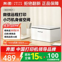 奔图 BP2303W激光打印机家用 手机无线黑白打印 学生作业家庭打印机