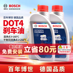 博世 通用型DOT4 刹车油制动液离合器油汽车养护套装保养2L包安装