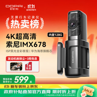 盯盯拍 MINI7X 行车记录仪 单镜头 128GB USB取电版