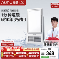 奥普 E171 云漠风暖浴霸