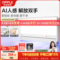 欧普照明 欧普（OPPLE）AI智能人感浴霸集采JC系列S5风暖抱抱暖变频适老除菌除臭一体京智