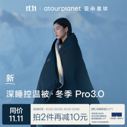 亚朵星球 深睡控温被 Pro3.0 冬季保暖 深睡蓝 2*2.3m 纤维被