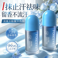 梵西 清爽走珠止汗香体露60ml氯化羟铝除臭防汗男女腋下