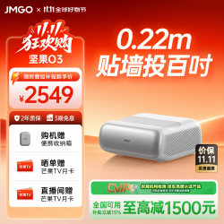 坚果投影 O3超短焦投影仪家用激光电视  卧室家庭影院高清高亮投影机（1400ISO 一级能效） O3超短焦