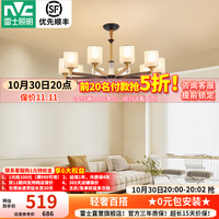 雷士 Lighting照明 LED美式简约吊灯大气客厅灯 10头带防尘盖 赠光源