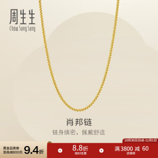 周生生 足金黄金项链 45cm 4.95g 计价