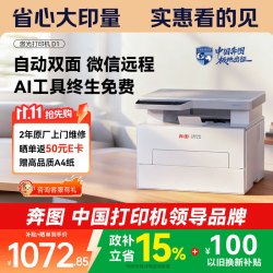 奔图 扛打系列D1黑白激光打印机办公 自动双面打印机 复印扫描一体机 无线商用单页成本2分钱BM4203DW