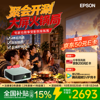爱普生 EF-50G 4K超高清 三芯三色激光 家用投影机