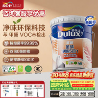 多乐士 乳胶漆致悦金装五合一净味内墙漆防霉抗菌油漆涂料A750白色18L