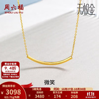 周六福 黄金项链女款5G足金笑脸吊坠职场链坠微笑 计价 40+5cm尾链 - 2.71g