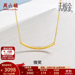 周六福 黄金项链女款5G足金笑脸吊坠职场链坠微笑 计价 40+5cm尾链 - 2.71g