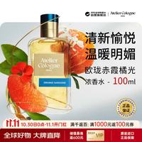 欧珑 赤霞橘光浓香水100ml 柑橘麝香