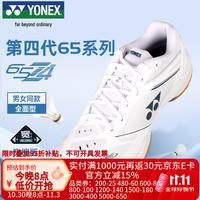 尤尼克斯 羽毛球鞋专业比赛动力垫减震耐磨宽楦升级SHB65Z4W1E白41码