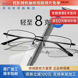 依视路 Coastal Vision 镜宴&essilor 依视路 CV07441BK 黑色金属眼镜框+钻晶A4系列 1.67折射率 非球面镜片
