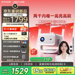 大眼橙 C5 Ultra 1200CVIA流明 120Hz高刷 云台投影仪