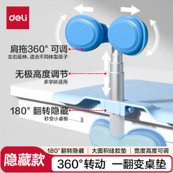 得力 儿童坐姿矫正器儿童桌面款小防低头写字写作业姿势纠正器防驼背近视防勾腕纠正器阅读支架 蓝
