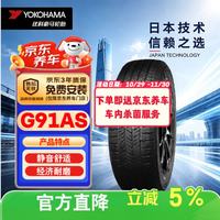 优科豪马 G91AS SUV轮胎 SUV&越野型 225/65R17 102H