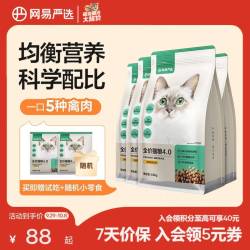 网易严选 网易4.0原野禽肉猫粮1.8kg*4包
