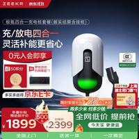 极氪 充电桩新能源电动汽车家用7KW四合一3C认证送装一体适配极氪等多品牌车型0米