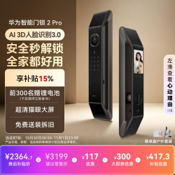 华为 智能门锁 2 Pro