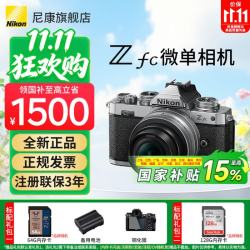 尼康 高清 半画幅复古微单相机+Z16-50镜头  单头套机 16-50mm 银色 F2.8