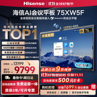 海信 75英寸AI会议平板一体机触摸屏电子白板免驱4K投屏教学电视大屏75XW5F投屏器