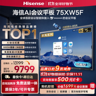 海信 75英寸AI会议平板一体机触摸屏电子白板免驱4K投屏教学电视大屏75XW5F投屏器