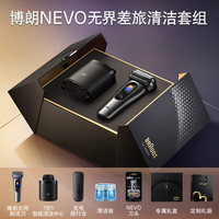 博朗 全新NEVO无界配智能清洁中心电动剃须刀刮胡刀往复式送老公男朋友生日礼物礼盒