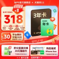 金山软件 超级会员3年卡+QQ音乐豪华绿钻会员1年卡
