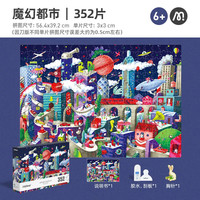 弥鹿 手提拼图礼盒装男女孩学生生日礼物益智玩具拼图800+片