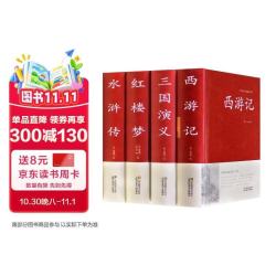 《四大名著原著大字版》