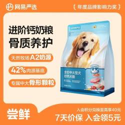 网易严选 网易中大型犬A2牛乳钙奶狗粮10kg