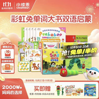 小彼恩 毛毛虫点读笔彩虹兔欢唱童谣书0-6岁幼儿童英语启蒙绘本儿童礼物 WIFI2.0点读笔+彩虹兔1+单词大书