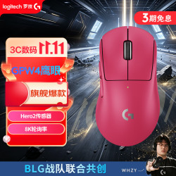 罗技 GPW 四代 鹰眼 双模无线鼠标 44000DPI 粉色