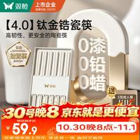 双枪 钛陶瓷筷 12双｜ 10双成人筷+2双儿童筷
