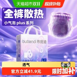 布班迪 小气泡plus系列婴儿超薄拉拉裤全尺码 48-64片
