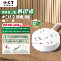 公牛 GN-R2220 圆形四位总控插座 白色 1.8m
