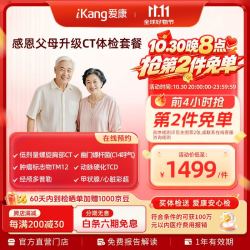 爱康国宾 感恩父母健康体检套餐 心脏彩超 动脉硬化 经颅多普勒 单人套餐