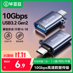 毕亚兹 USB3.2 Type-C转接头