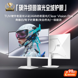 AOC Q27G41LE/WS 爱瞳圆偏光 27英寸2K 210Hz 典雅白 显示器