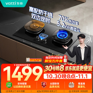华帝 JZT-i10308F 5.2kW猛火防干烧定时 天然气嵌入式燃气灶