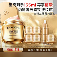 兰蔻 菁纯臻颜精萃乳霜 轻盈版 60ml到手135ml