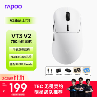 雷柏 VT3 V2版 轻量化PAW3950引擎 黑白 无线/有线双模游戏鼠标